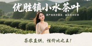 小水茶叶